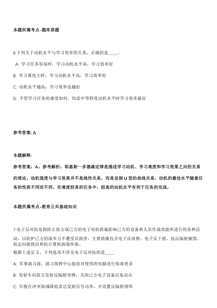 浙江省湖州德清县2022年第二批引进20名教育高层次人才冲刺卷（附答案与详解）_第4页