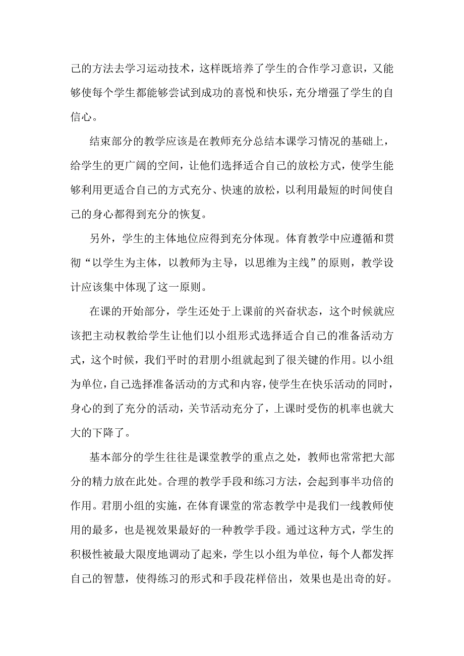 常态课体育教学的感悟.doc_第2页