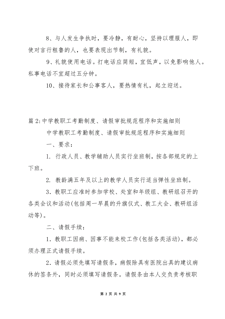 中学教职工校园礼貌实施细则.docx_第2页