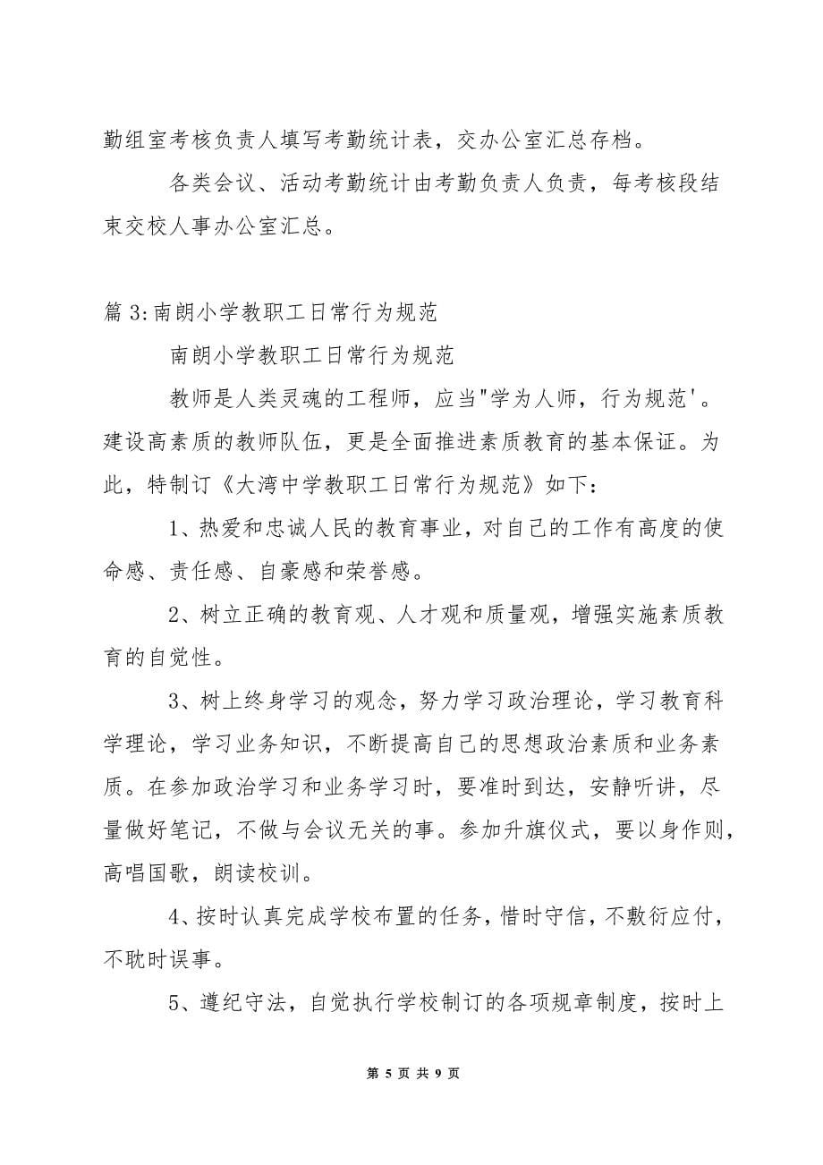 中学教职工校园礼貌实施细则.docx_第5页