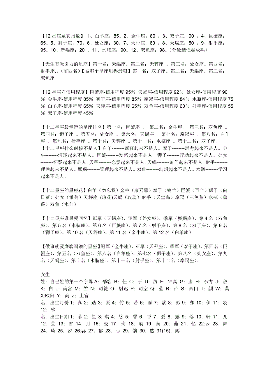 12星座童真指数.doc_第1页