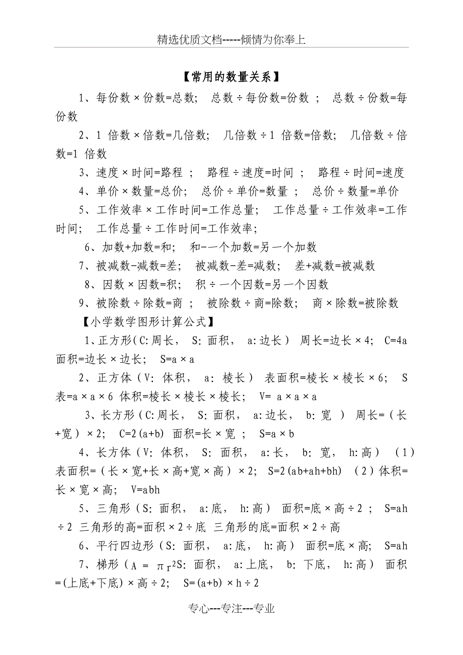 青岛版小学数学总复习(1-6年级知识点总结)_第2页