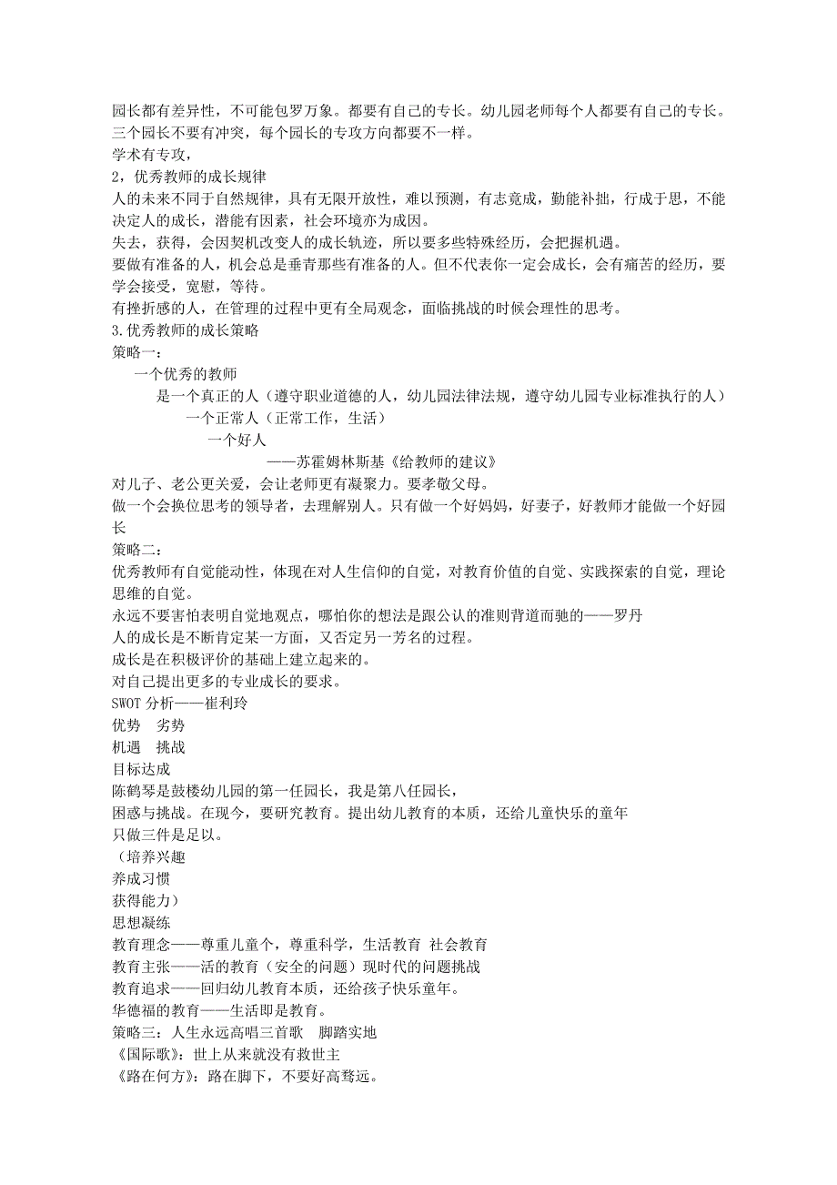 学术型园长的专业成长（南京鼓楼园园长崔利玲）_第2页