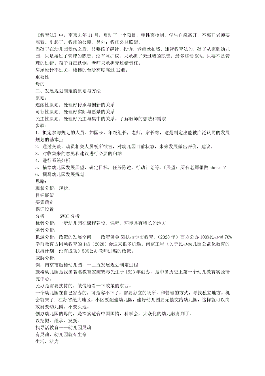 学术型园长的专业成长（南京鼓楼园园长崔利玲）_第4页