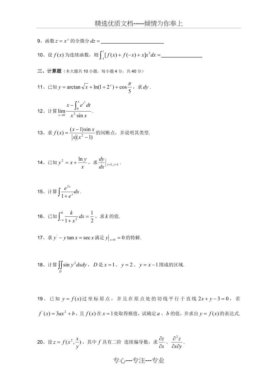 —2017年江苏专转本高等数学真题(及答案)_第2页