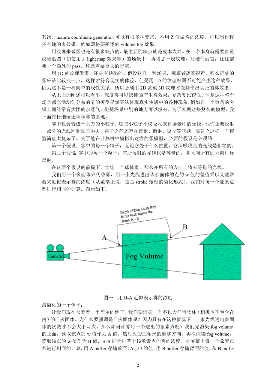 雾是什么.doc_第2页