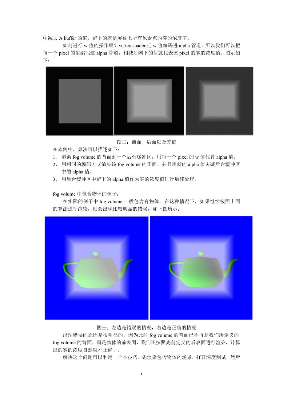 雾是什么.doc_第3页