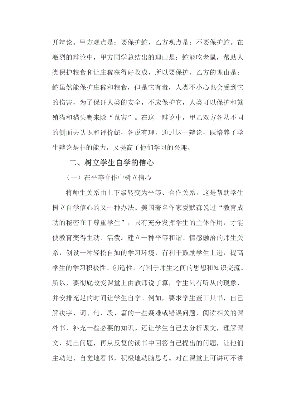 如何培养小学生语文自学能力.doc_第2页