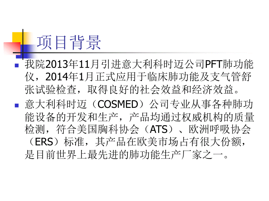 肺功能支气管激发试验_第3页