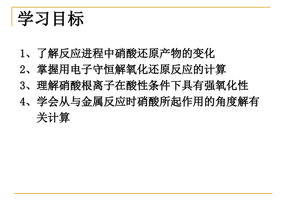 专题复习硝酸的相关计算PPT优秀课件_第2页