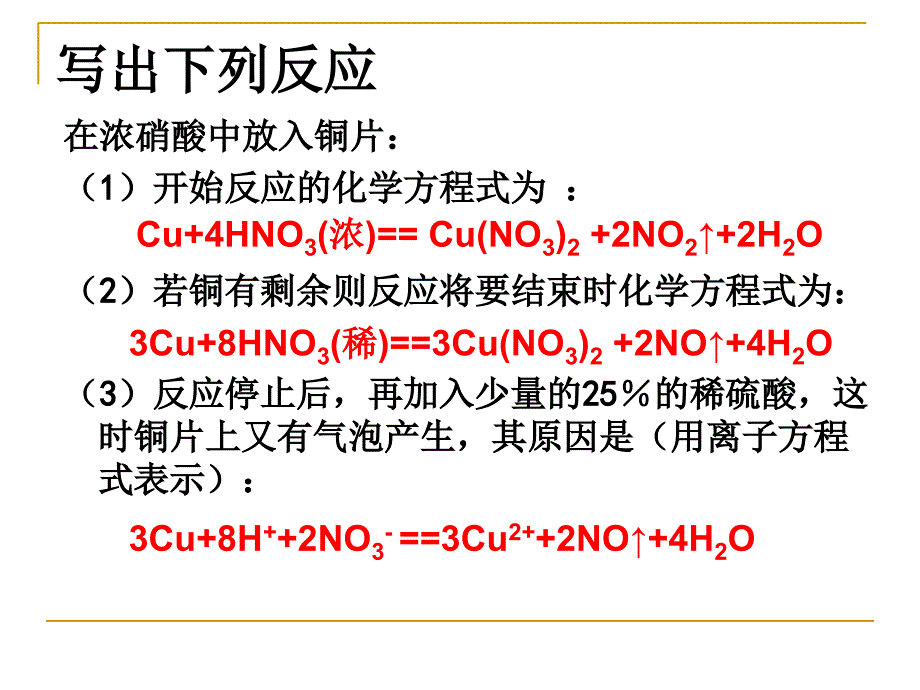 专题复习硝酸的相关计算PPT优秀课件_第3页