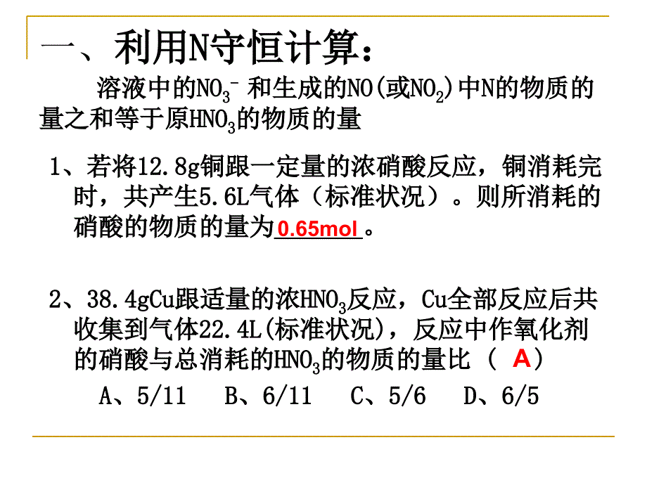 专题复习硝酸的相关计算PPT优秀课件_第4页