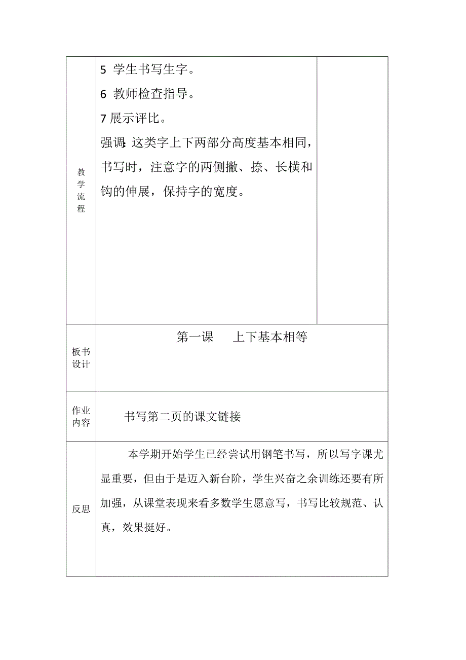 小学三年级下册书法教学设计(全册)_第2页