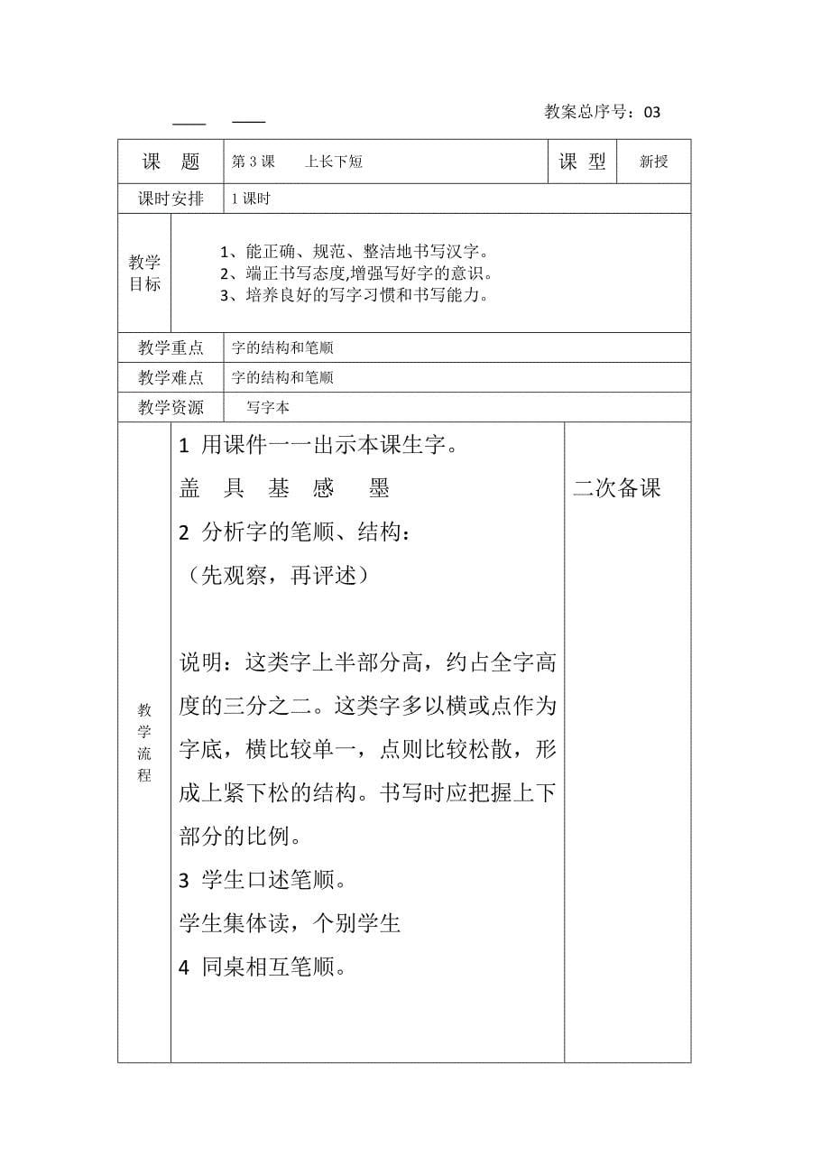 小学三年级下册书法教学设计(全册)_第5页