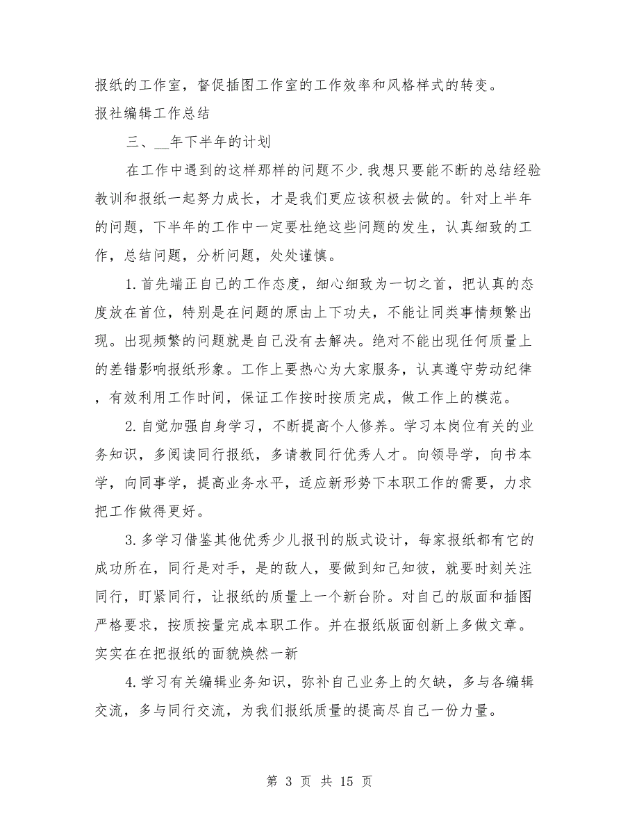 2021年编辑个人工作总结2000字8篇_第3页