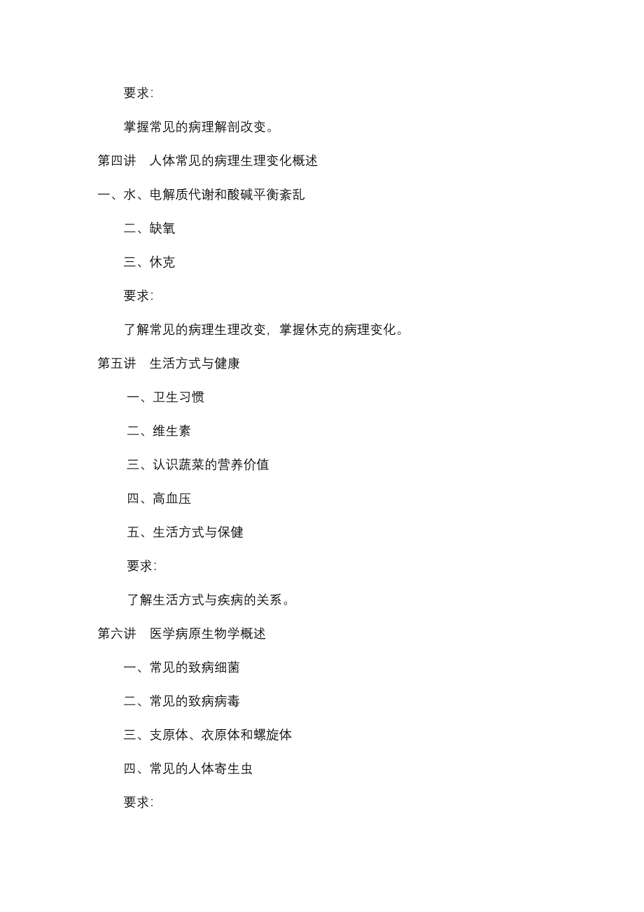 《医学导论》课程教学大纲现代医学导论_第3页