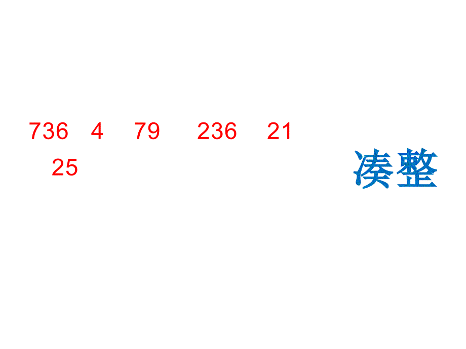 四年级数学下册课件6整理与练习52苏教版27张PPT_第2页