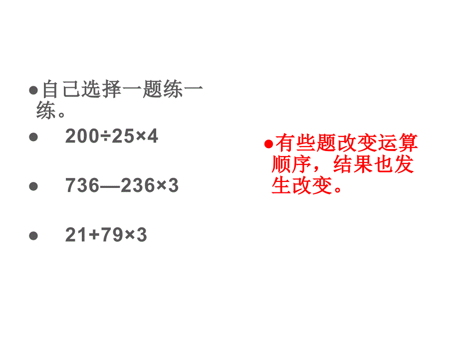 四年级数学下册课件6整理与练习52苏教版27张PPT_第3页