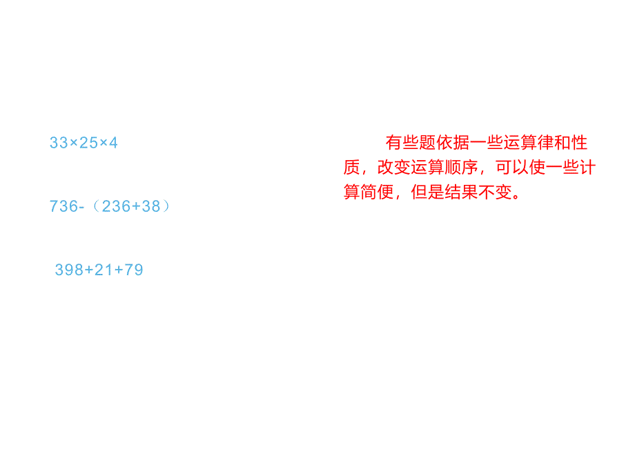 四年级数学下册课件6整理与练习52苏教版27张PPT_第4页