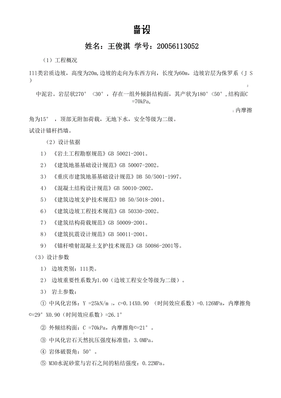 锚杆计算书_第1页