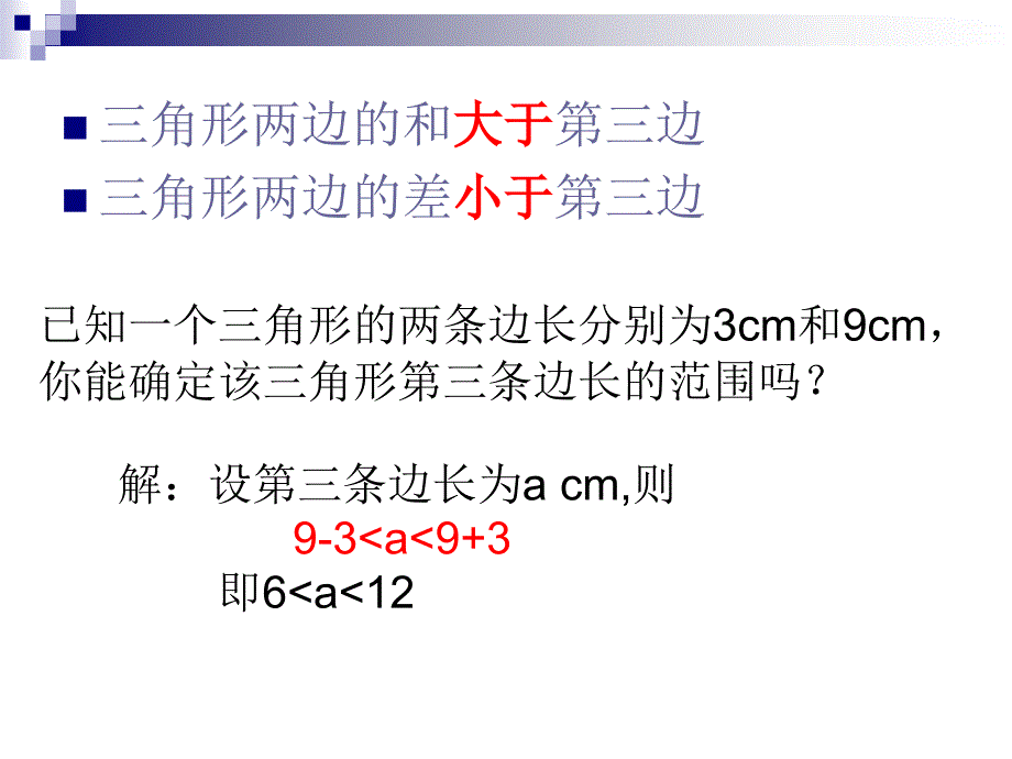 人教版八年级上册数学期中复习_第4页