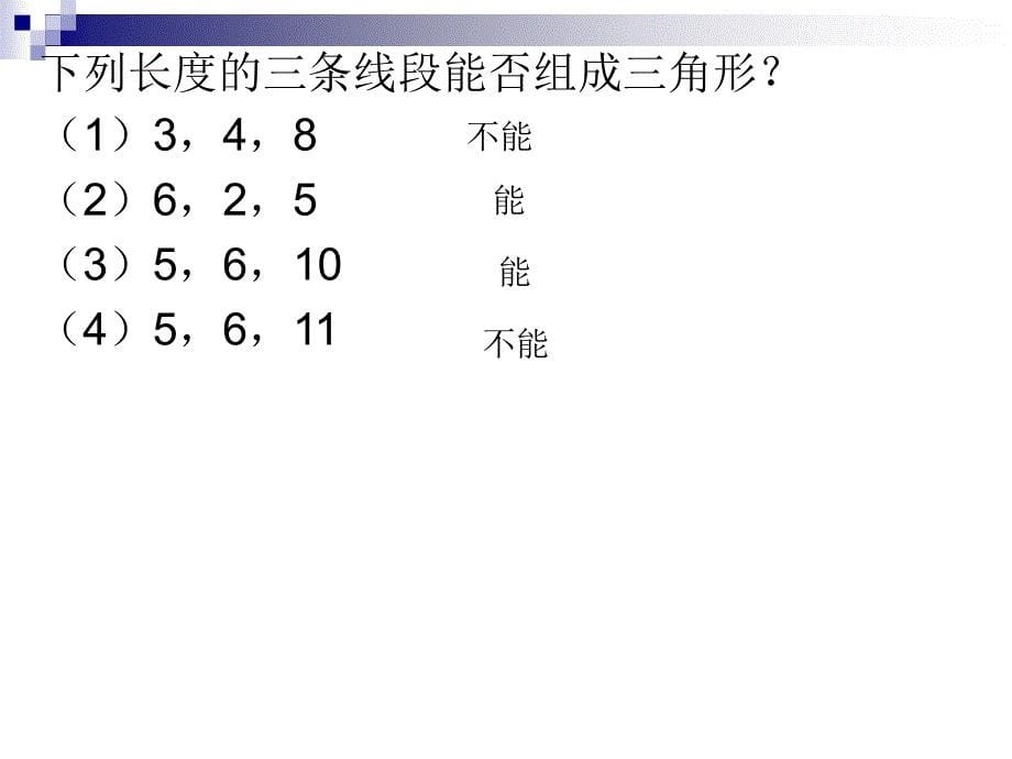 人教版八年级上册数学期中复习_第5页