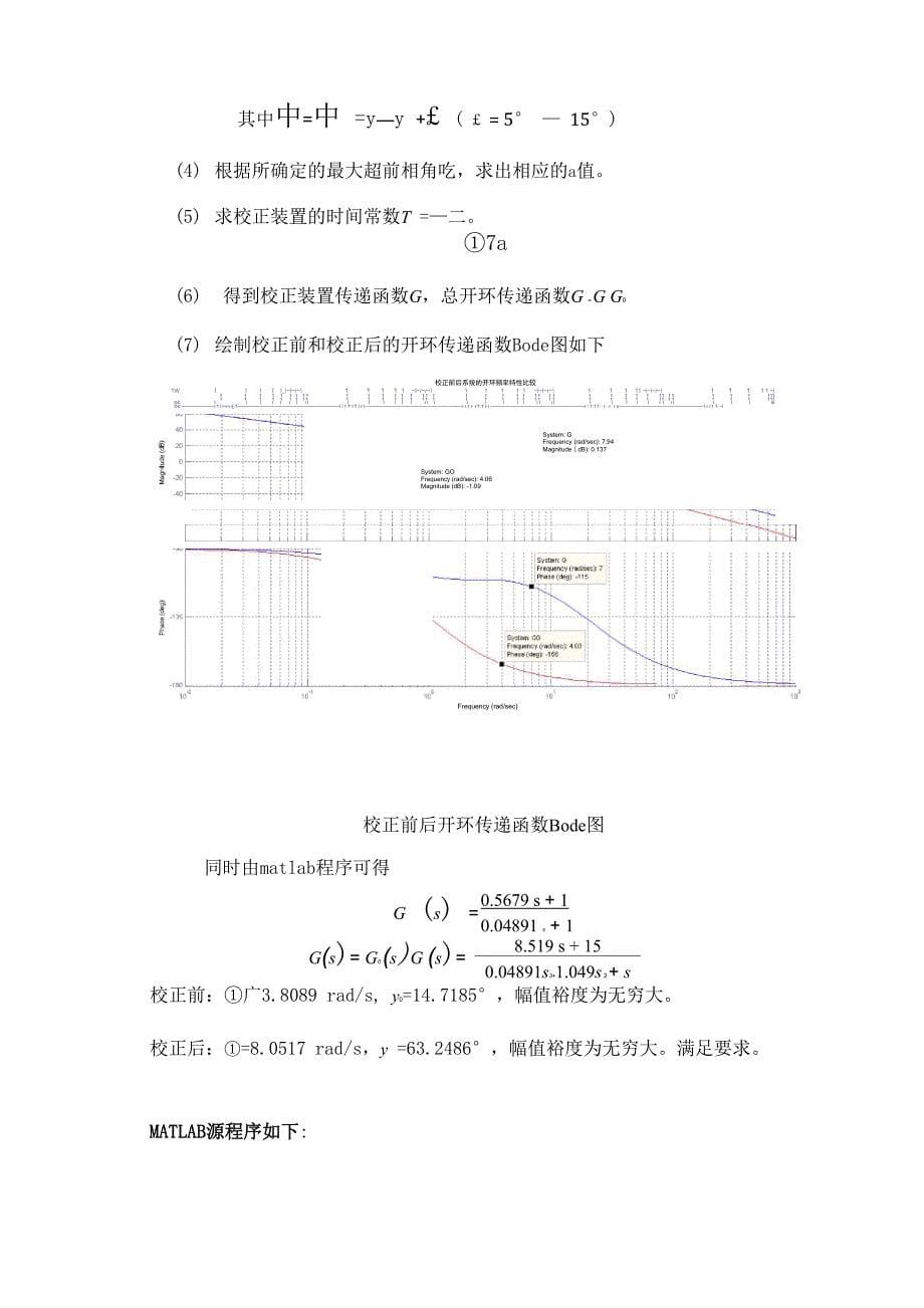 超前校正控制器设计_第5页