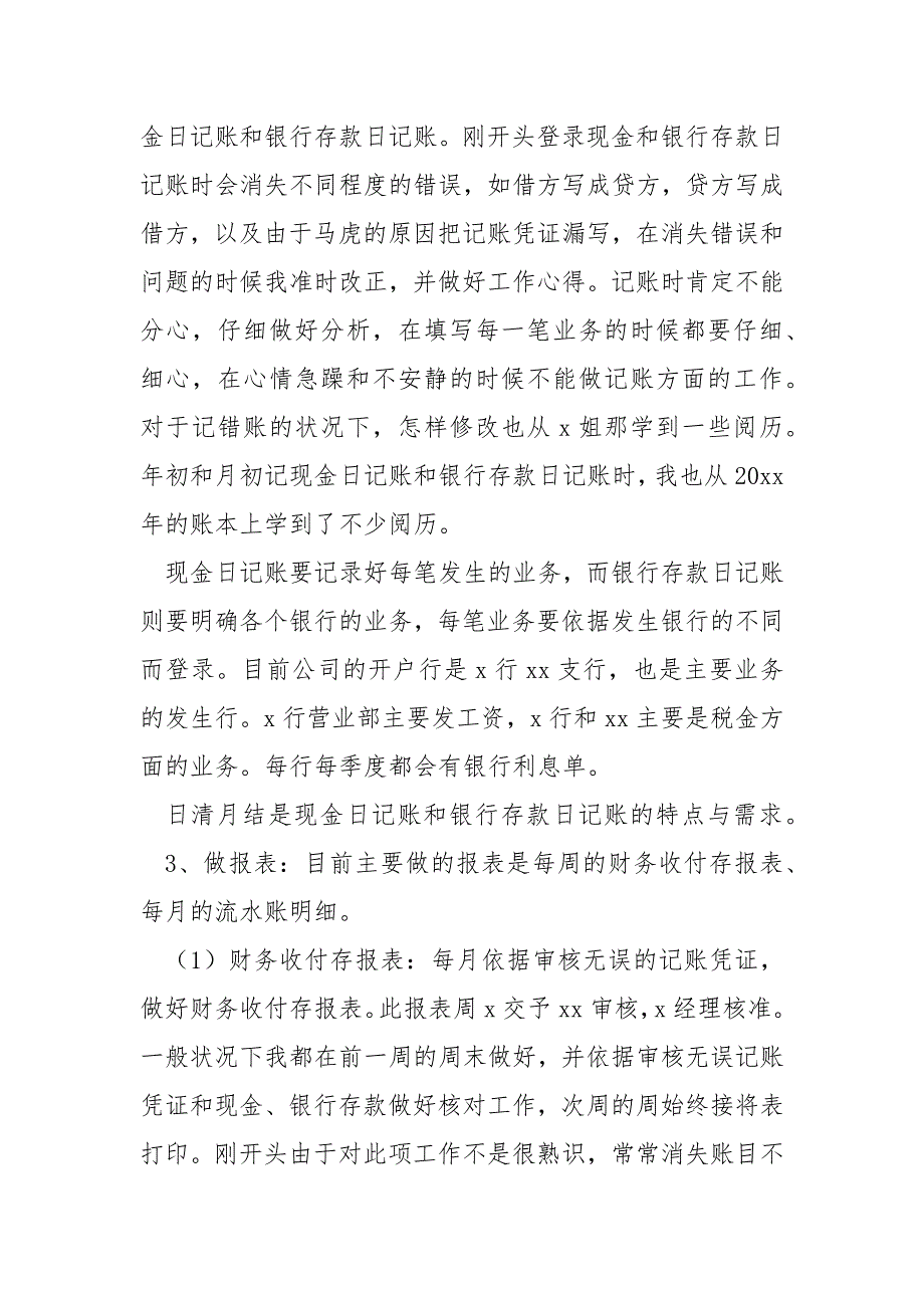 财务员工试用期转正工作总结_第2页