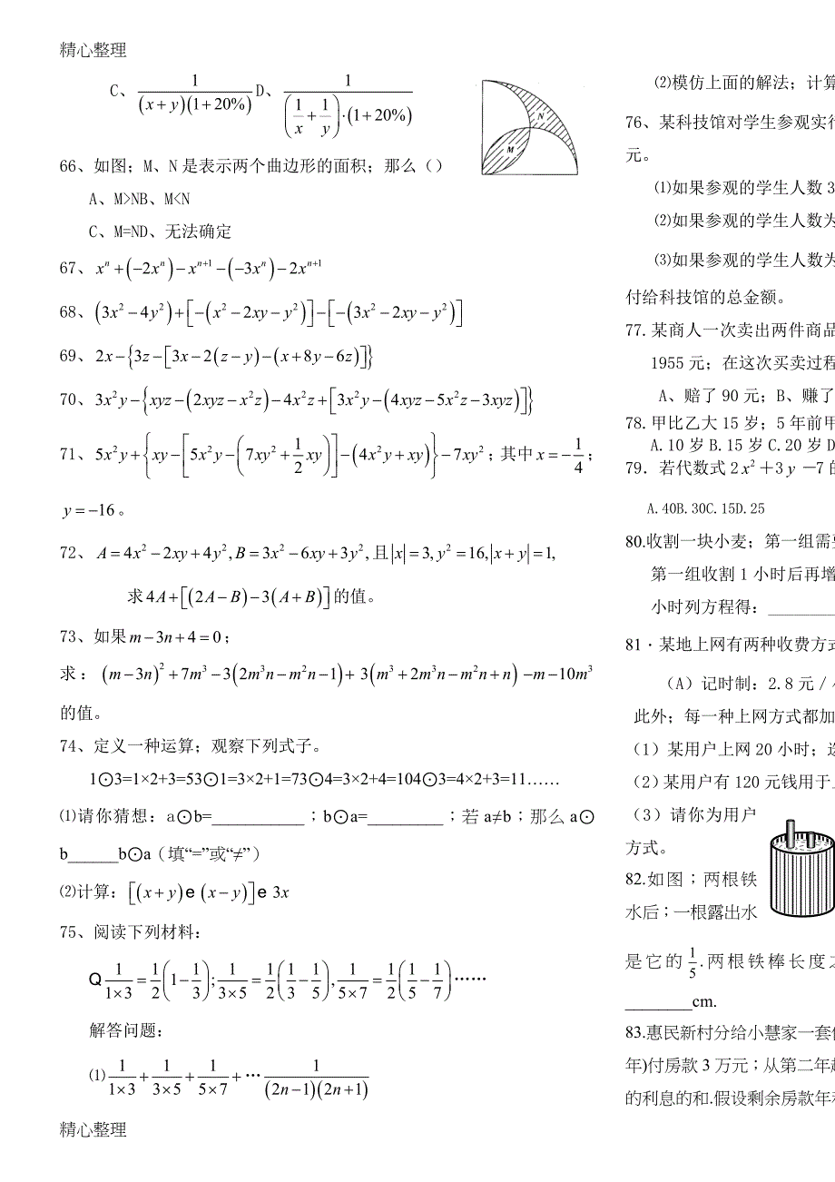 七年级数学(上)难题百道及答案.doc_第2页