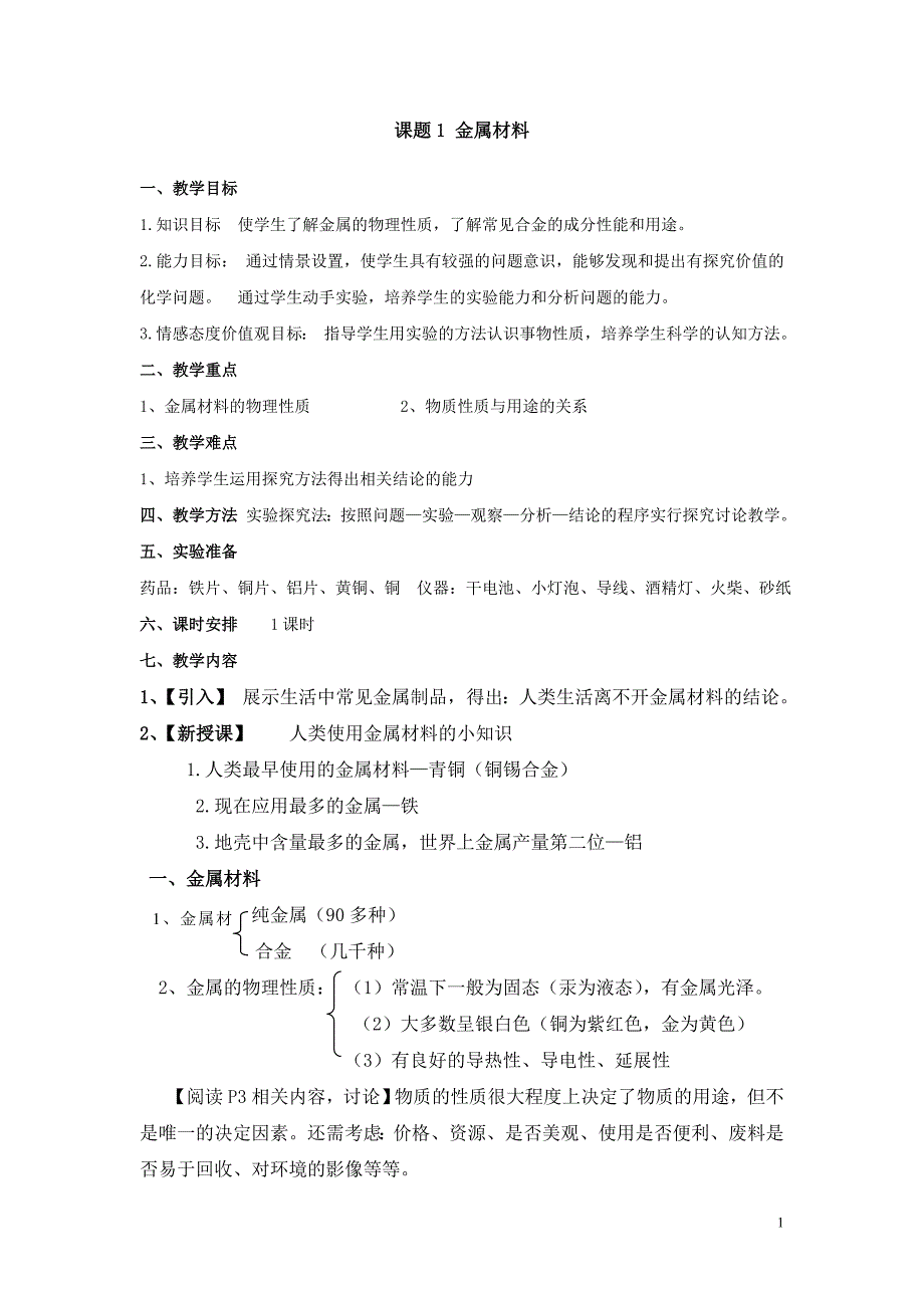 人教版九年级化学下册整册最新适用教案全册_第1页