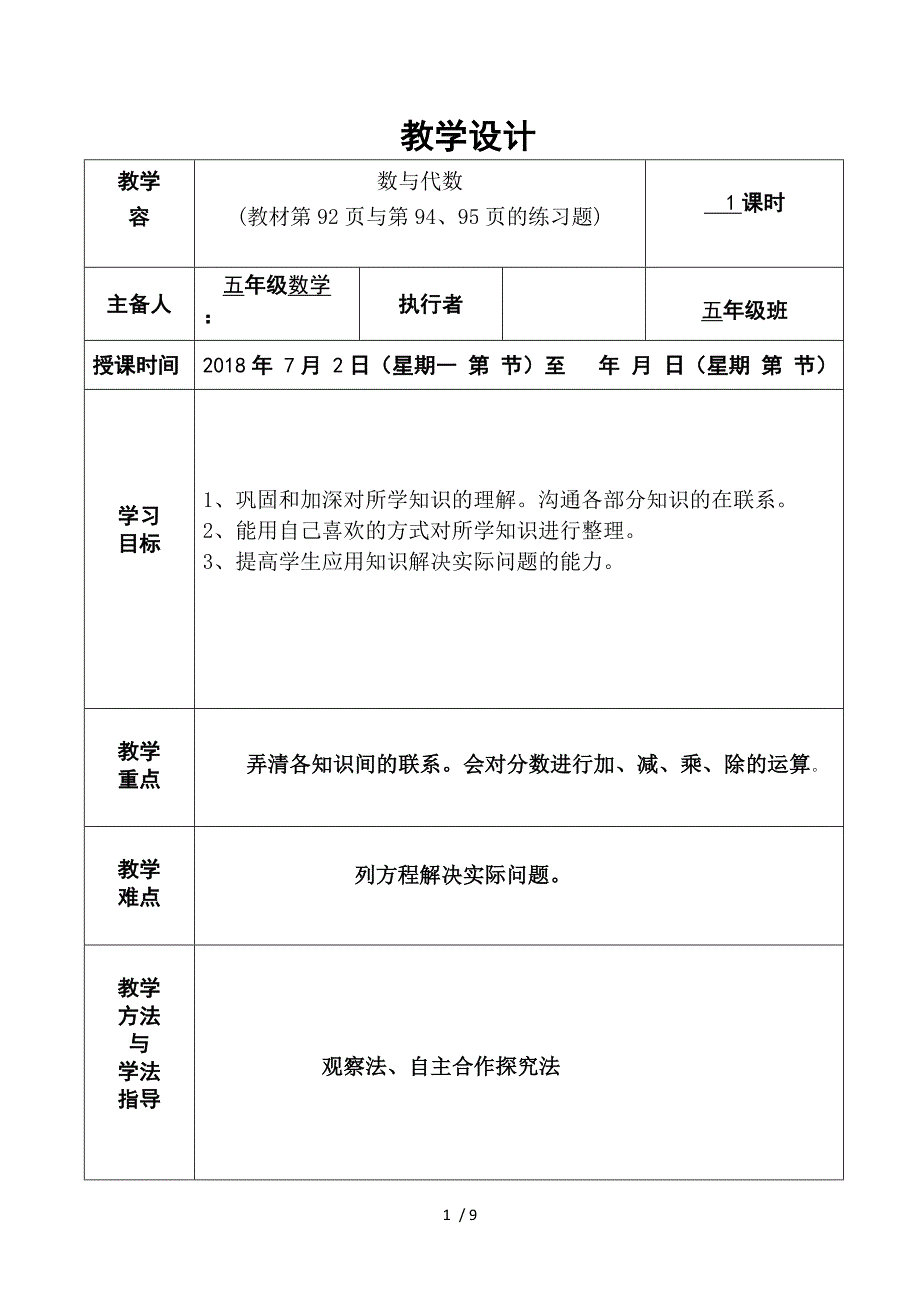 五年级数学（下册）总复习教案_第1页