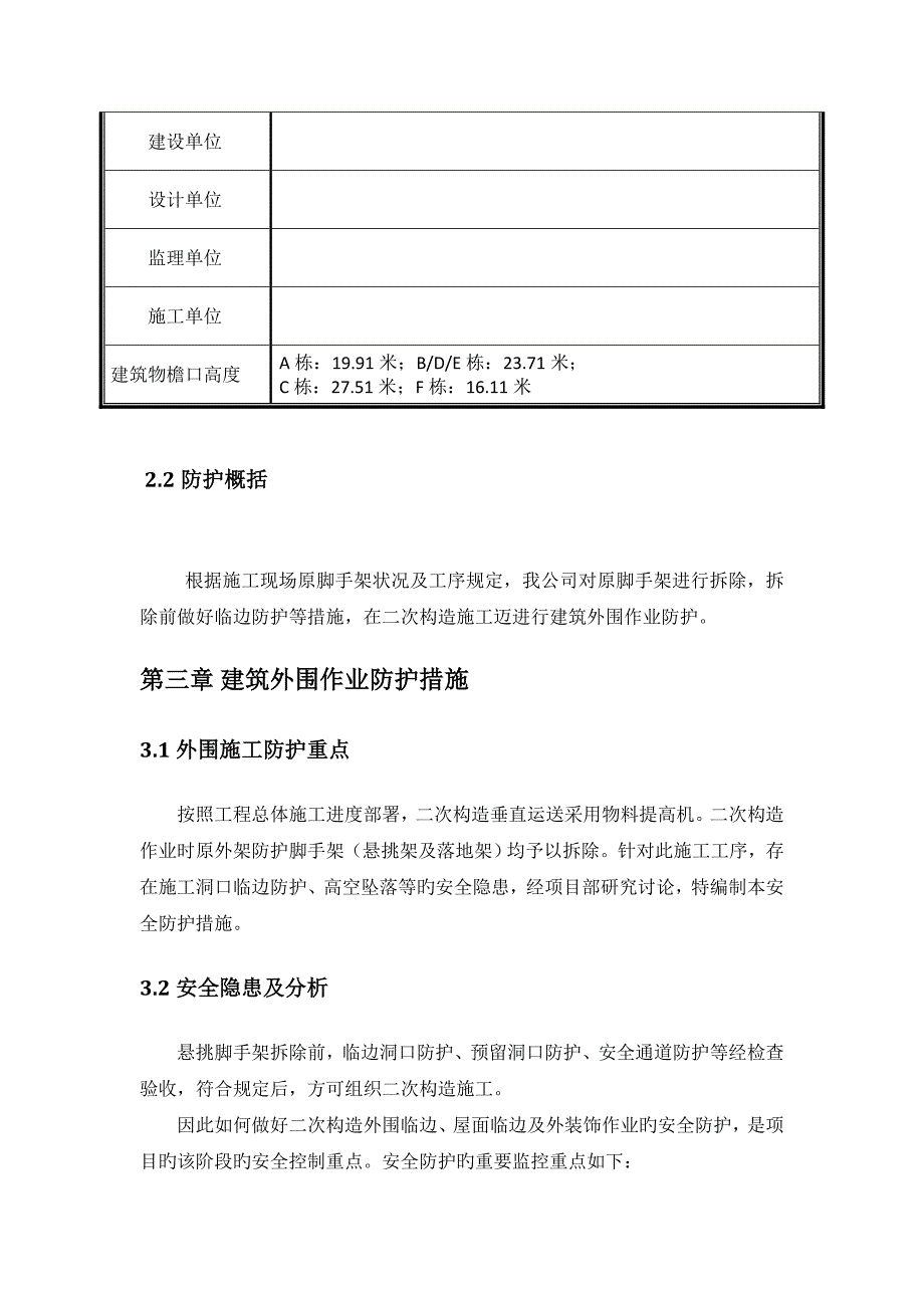 无外脚手架二次结构防护专题方案_第3页