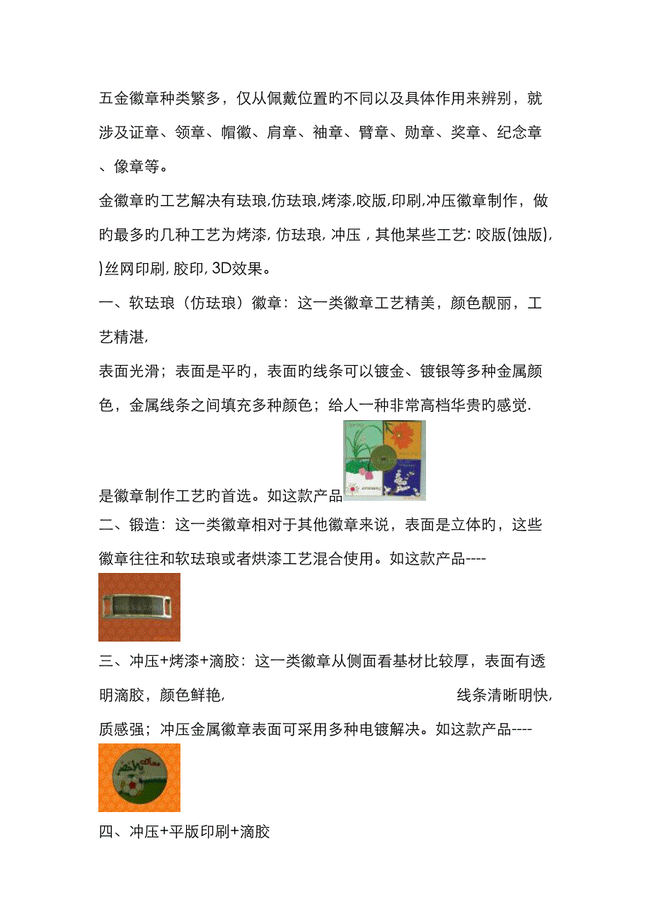 五金徽章标准工艺介绍_第1页