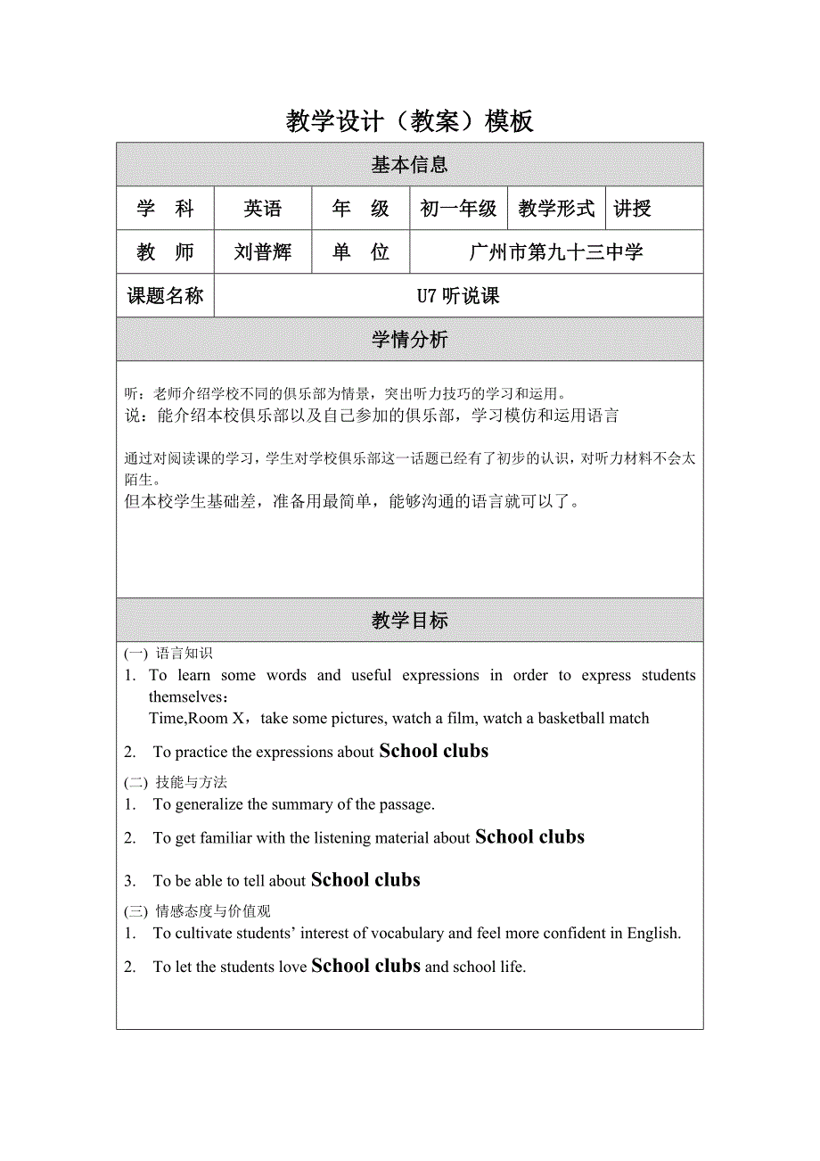 修改刘普辉教学设计（教案）.doc_第1页