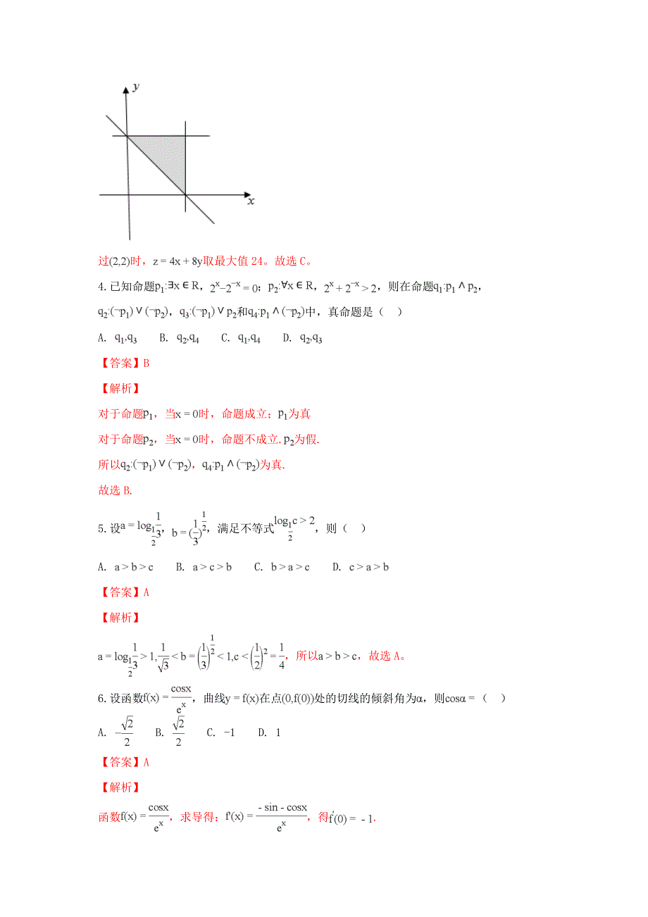 陕西省安康市高二数学上学期期末考试试卷文含解析_第2页