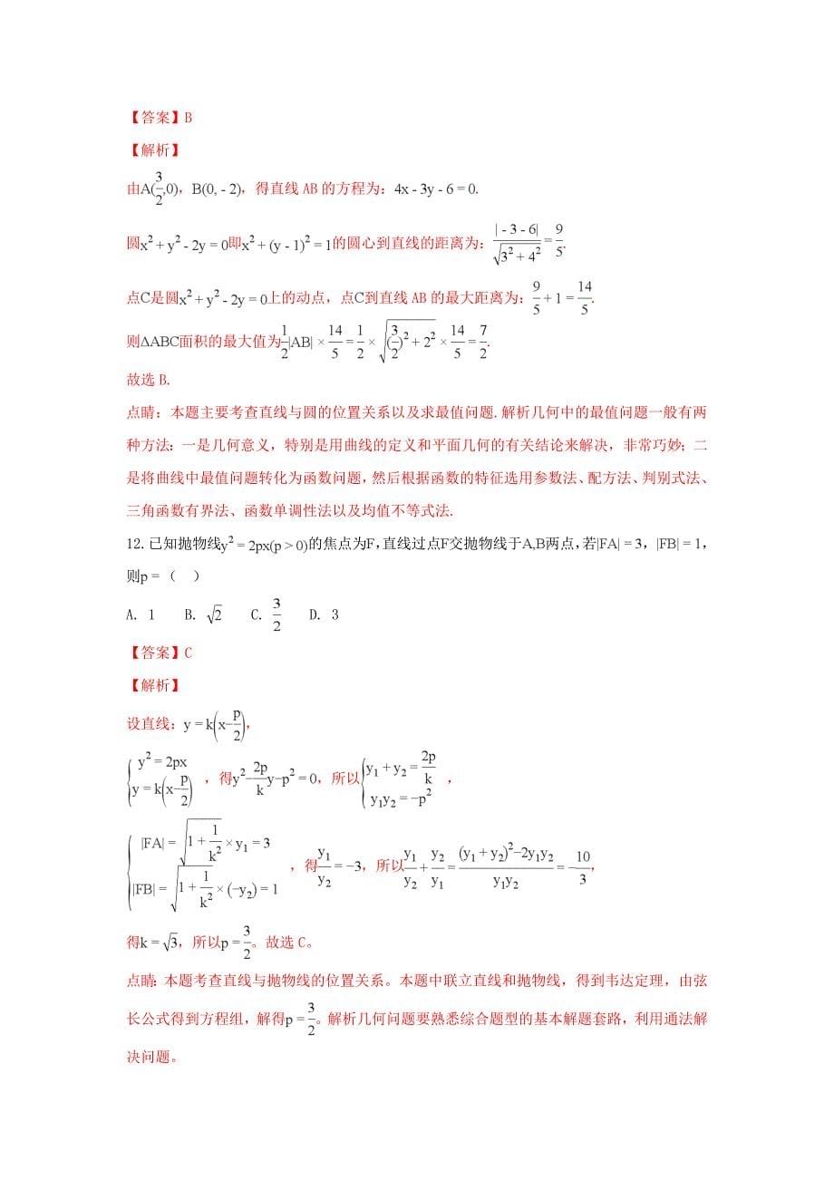 陕西省安康市高二数学上学期期末考试试卷文含解析_第5页