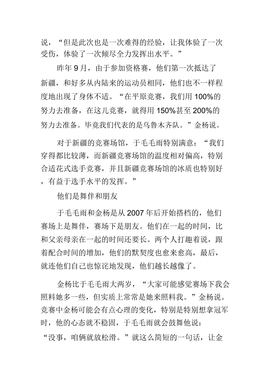 冬运炫天山翩翩起舞滑向新世界.doc_第2页