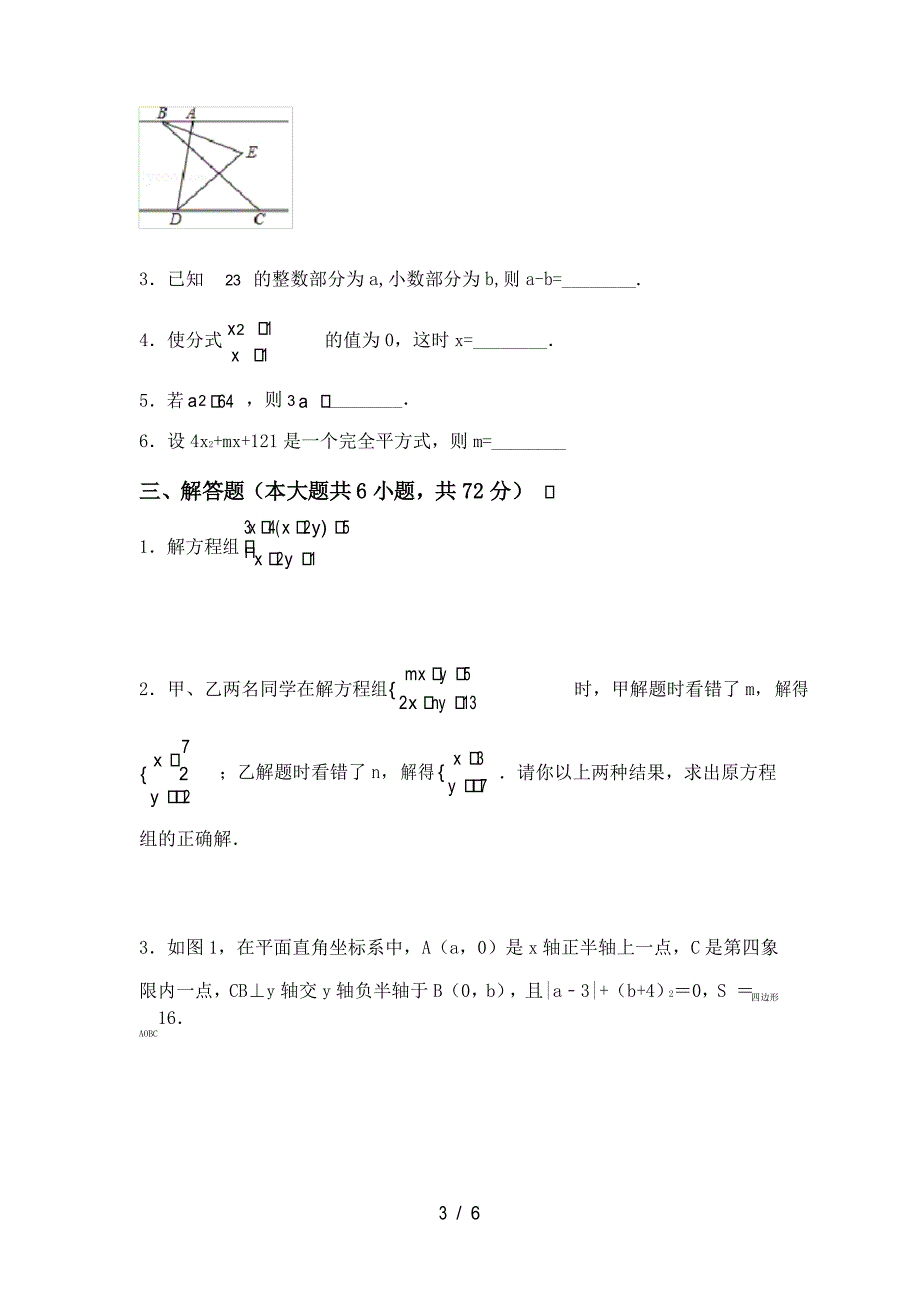 人教版七年级上册数学《期末》考试题_第3页