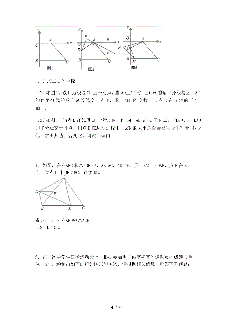 人教版七年级上册数学《期末》考试题_第4页