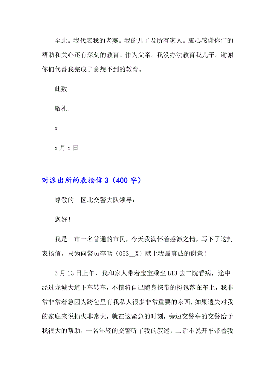 对派出所的表扬信_第3页