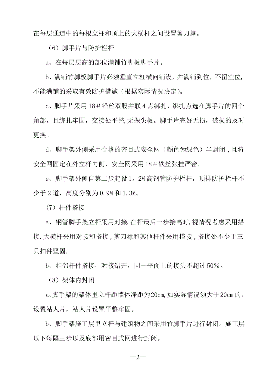 通道脚手架施工方案_第3页