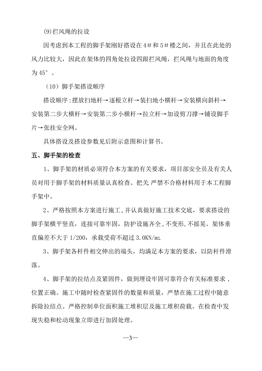 通道脚手架施工方案_第4页