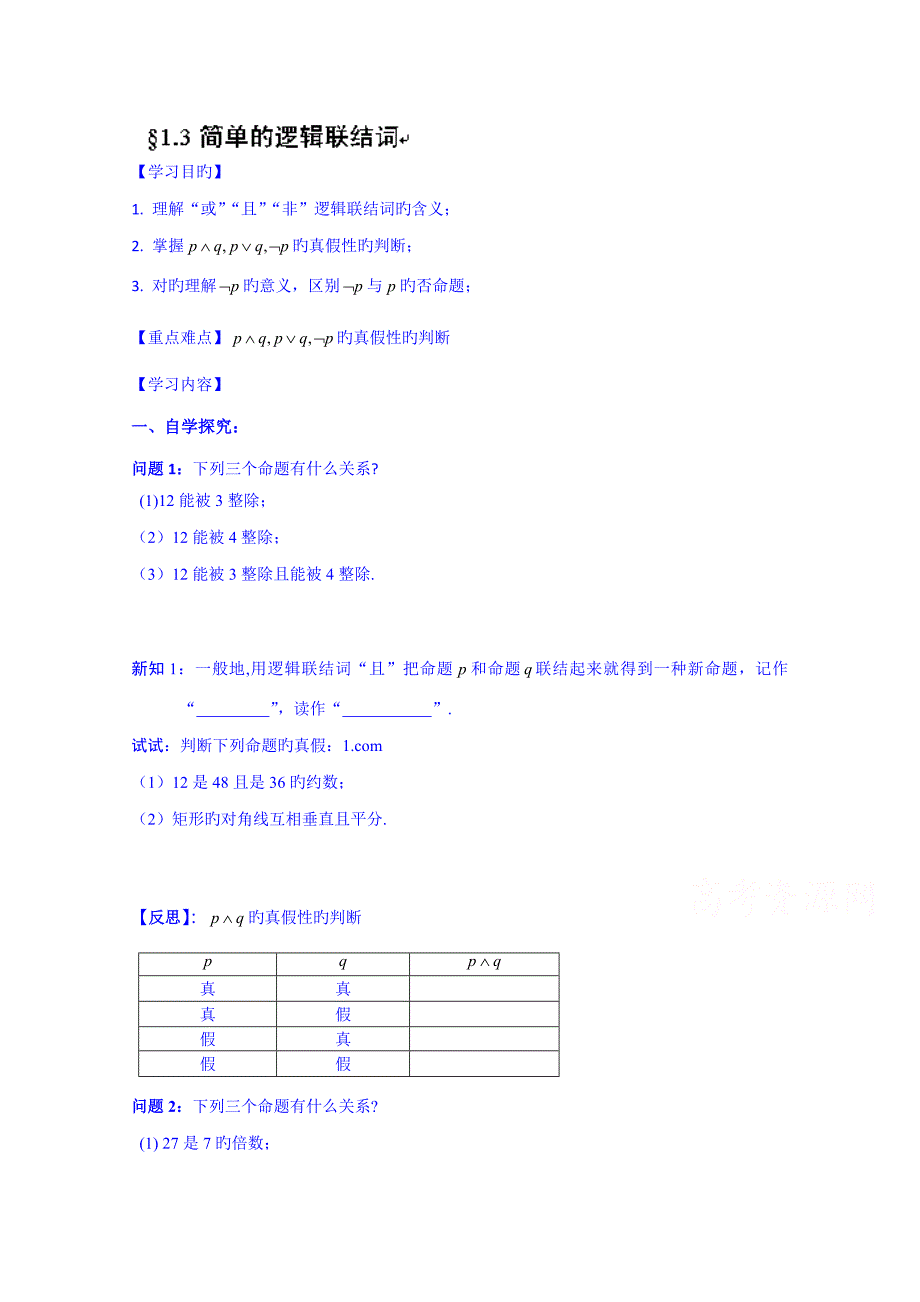 河北省唐山市开滦第二中学高二数学导学案选修_第1页