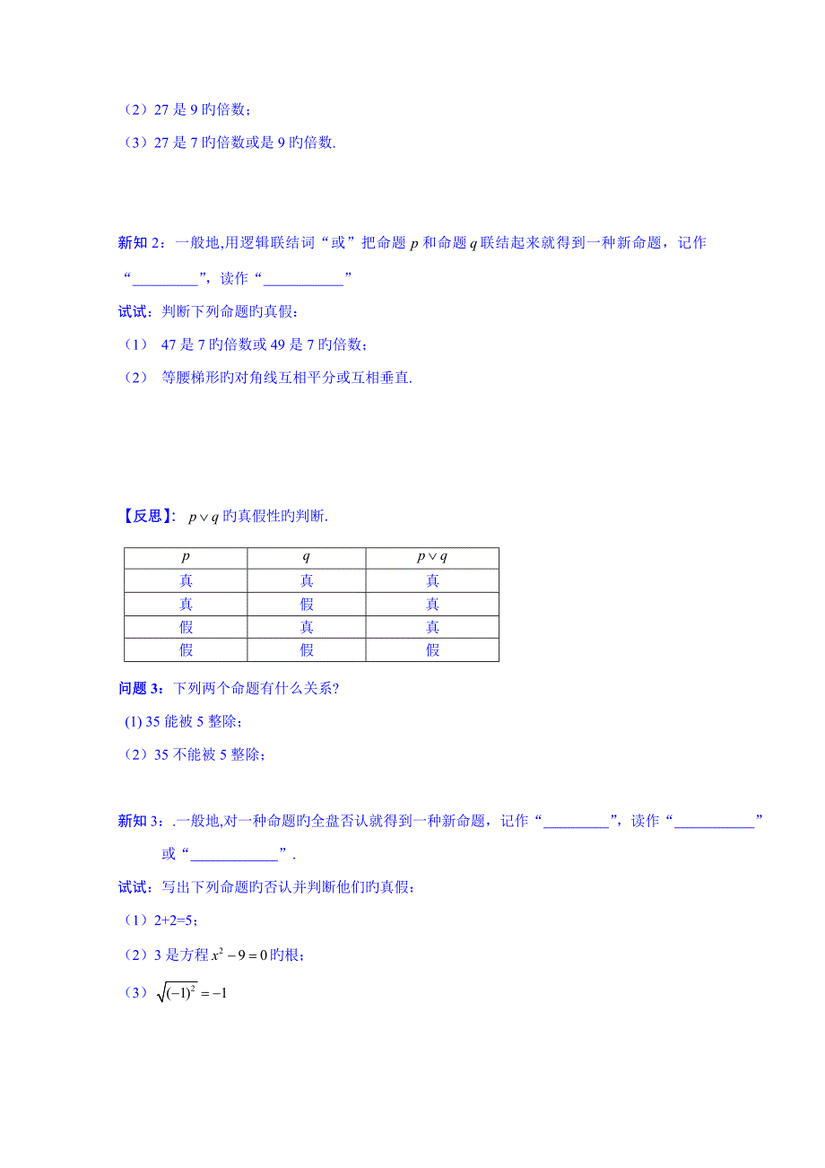 河北省唐山市开滦第二中学高二数学导学案选修_第2页