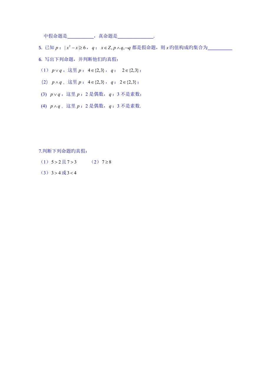 河北省唐山市开滦第二中学高二数学导学案选修_第5页