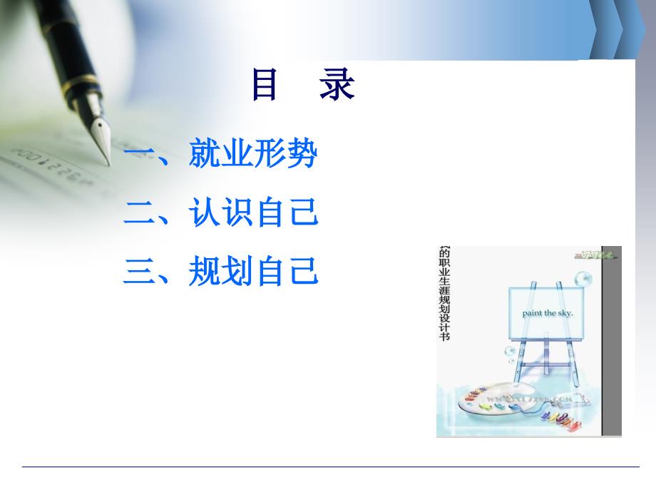 大学生职业生涯规划讲座_第2页