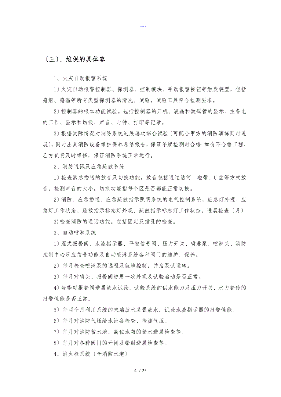 消防系统维保技术标_第4页