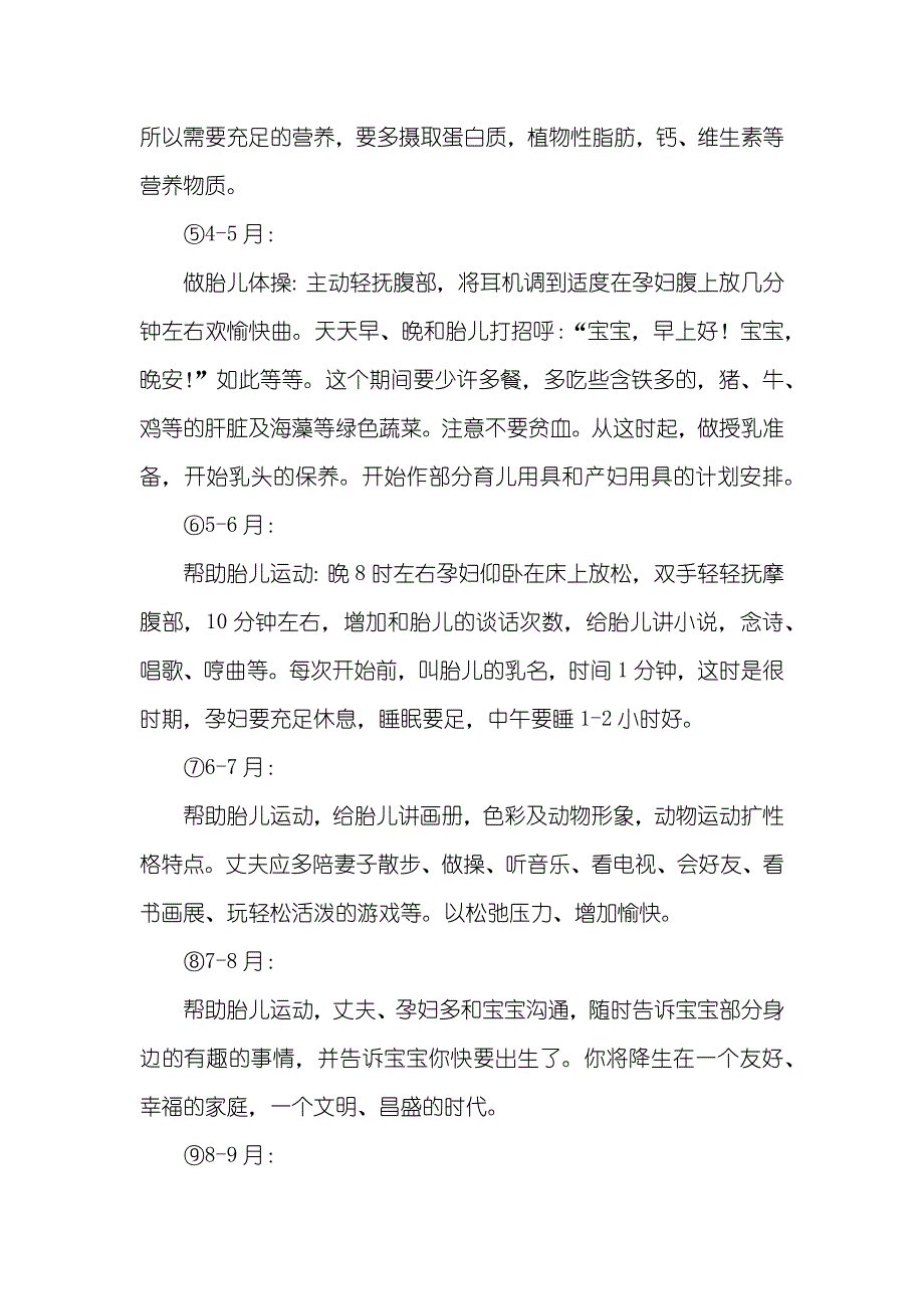 按月龄选择最好胎教方法(00001)_第2页