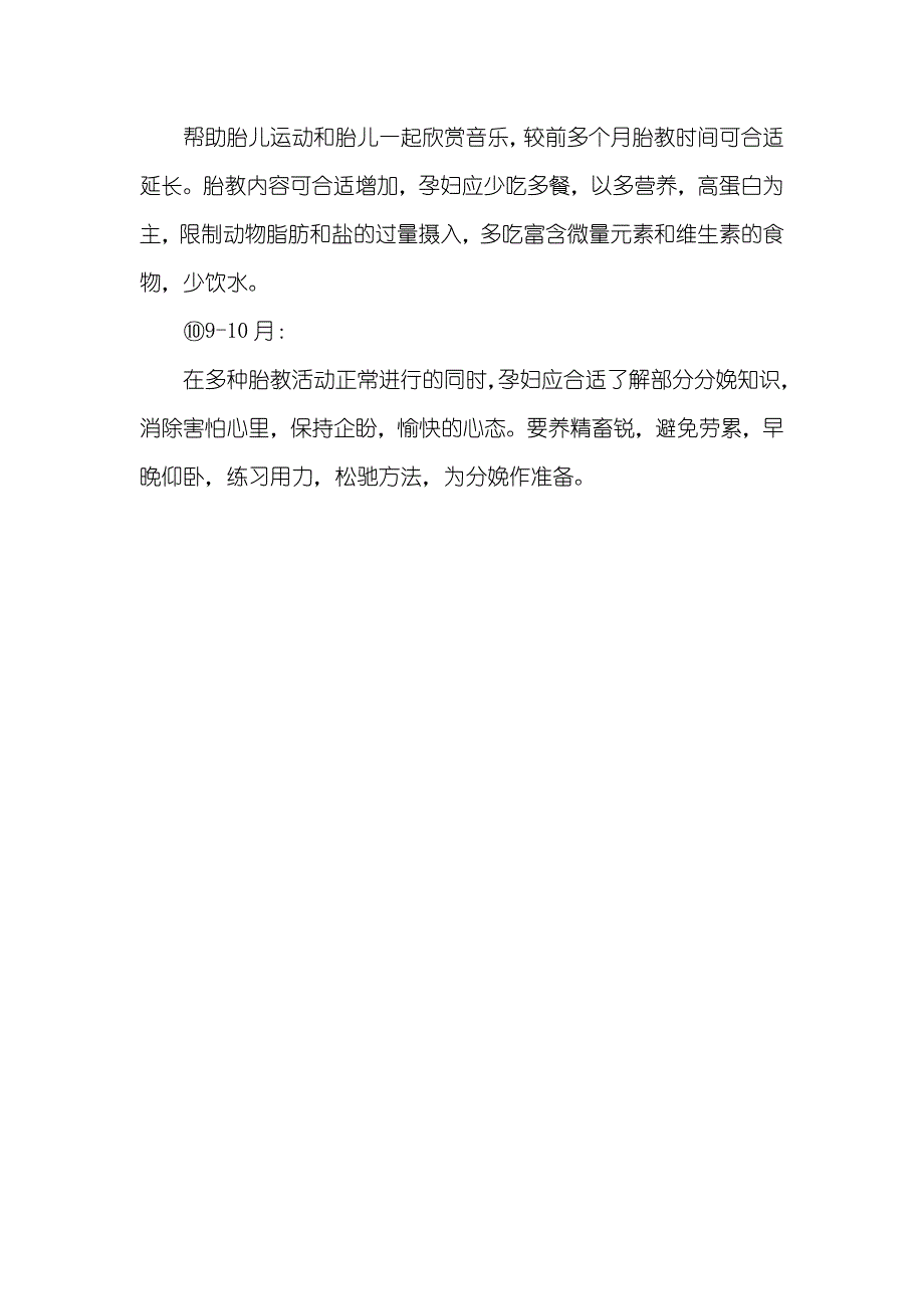 按月龄选择最好胎教方法(00001)_第3页