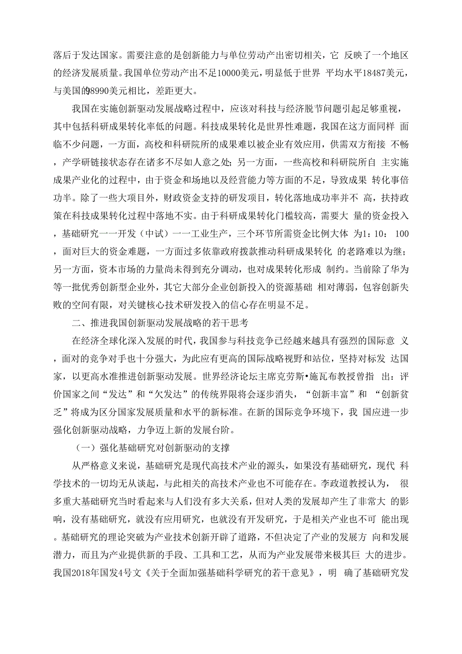 创新驱动发展战略需关注的问题及思考_第2页